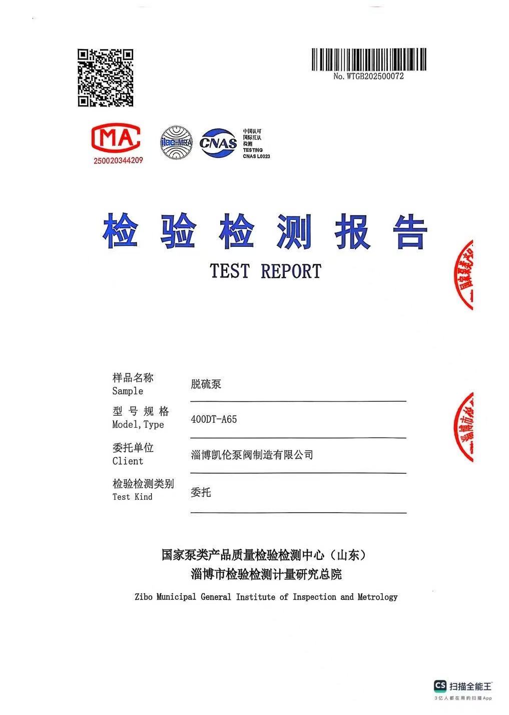 脱硫泵检测报告